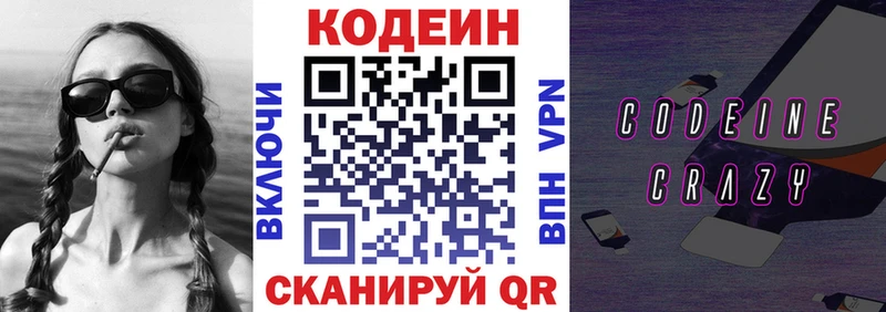 Кодеин напиток Lean (лин)  Калачинск 